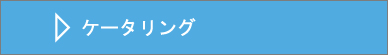 イベント・ロケでのケータリングとお弁当